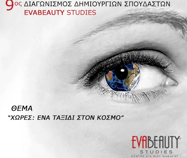 9th_Annual_Students_Contest_EvaBeauty_Studies