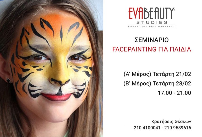 Face Painting Για Παιδιά